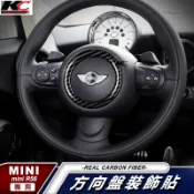 真碳纖維 Mini Cooper R55 R56 Countryman R60 方向盤 卡夢 碳纖維 方向盤貼 改裝 貼