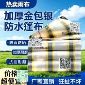 篷布金包銀戶外加厚防雨布防水布彩條遮陽布遮雨棚塑膠貨車帆布料