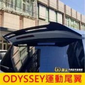 HONDA本田【ODYSSEY運動尾翼】2015-2021年ODYSSEY 奧德賽 碳纖維卡夢尾翼 改裝套件 造型 配件