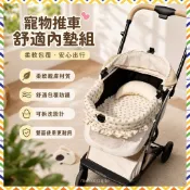 【熱銷下殺】寵物推車配件寵物圍邊 寵物推車內墊寵物推車內膽 寵物推車可拆洗墊子邊緣墊圍擋柔軟座墊防髒雙面內墊靠枕推車配件