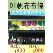 【i郵購】堇發行verymuch 帆布布條－－戶外看板帆布 360X60cm