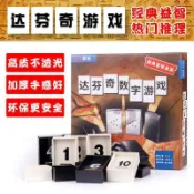 達芬奇密碼益智雙人兩人版成人玩具休閒聚會數字數字牌