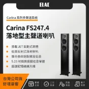 ELAC Carina FS247.4 落地型主聲道喇叭（釪環公司貨）