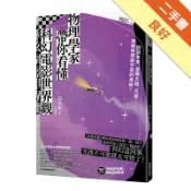 物理學家帶你看懂科幻電影世界觀：回到未來、星際大[二手書_良好]11318191540 TAAZE讀冊生活網路書店