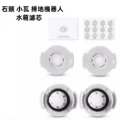 石頭 小瓦 規劃版 Q5 PRO E4 E5 S50 S501 S52 S55 S501 S6 水箱濾芯 配件 耗材