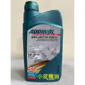 ADDINOL GIGA LIGHT MV 5W-30 5w30 sp c3 229.51 LL-04 VW 小皮機油