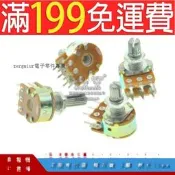 【含稅】雙聯電位器 梅花軸好品質 B10K,B20KB,50K,B100K 6腳 柄長15MM184-03363