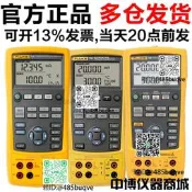 福祿克FLUKE 724/726CN/725S/754/771/773/787過程校準器校驗儀