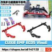 【隔日達】 適用於雅馬哈 CUXiE EMF EC05 VinoE  改裝多功能擴展橫桿 手機導航支架 拓展平衡桿
