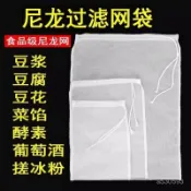 🔥臺灣出貨🔥尼龍過濾袋100目200目300目過濾袋葡萄酒茶葉豆漿過濾殘渣脫水袋