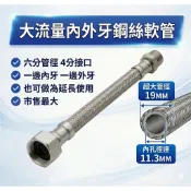 大王衛浴 大流量6分管4分內外牙鋼絲軟管 延長管 延長軟管 不銹鋼進水軟管 高壓軟管 編織軟管 鋼絲軟管 水龍頭管 台製