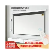 (店+)電動幕布 辦公高清4K幕布遙控升降隱藏抗光幕布自動升降投影儀 投影機布幕 60吋 100吋 120吋 150吋電動布幕