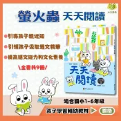 (店+)【螢火蟲出版社】螢火蟲國小【天天閱讀】低/中/高年級｜附解答｜國語閱讀 低年級閱讀測驗 成語故事 閱讀測驗【國小國語輔材】【大方書局】