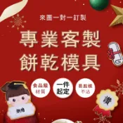 【客製化餅乾模】 餅乾壓模 烘焙工具 曲奇模型 小蛋糕模型 蔬菜切模型 立體模具 diy烘焙 卡通 造型模具 全新無毒