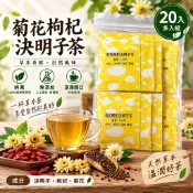 《新港青草大王》菊花枸杞決明子茶包\純素🌱\20入（一小包6g10元、夾鍊袋包裝）\台灣製造👍天然無添加👍