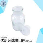 《利器五金》樣本瓶 大口瓶 標本瓶 玻璃瓶 儲物罐 種子瓶 玻璃容器 空瓶 GB125 餅乾罐 種子瓶 實驗器材 廣口瓶