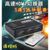 我型我色iStyle嚴選好物 HDMI切換器五進一出螢幕視頻分享器 工作室電腦螢幕電視液晶分配器