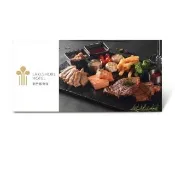 【煙波大飯店】新竹煙波都會館 經典牛排館-平日晚餐套餐好禮即享券