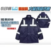 衣印網-警用深藍雨衣風衣外套夾克銀白螢光反光條環保樣式警察雨衣騎士重機反光外套防風防雨工廠直營