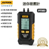 AUTOOL PT503迷你差壓計汽車負壓表發動機進氣系統真空助力壓差計