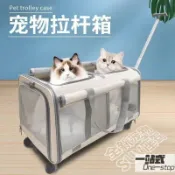 【一站式】貓包 大容量 便攜式 寵物箱 寵物用品 拉桿箱 狗狗外出拉桿箱兩倉大容量透氣便捷貓咪外出拉桿箱貓咪行李箱外出