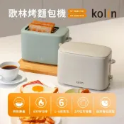 【HOTAI購】kolin歌林 烤麵包機 KT-SD2373(摩卡灰/抹茶綠)