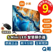 小米 Xiaomi S Mini LED 2025 智慧聯網電視 4K 55 65 75吋 智慧顯示器 MIT002