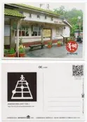 明信片- 酷卡 coolcard 空白明信片 菁桐車站 明信片