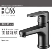 ⭐ 實體門市 電子發票 台灣 BOSS 慕尼黑 不鏽鋼 水龍頭 浴室龍頭 臉盆龍頭 面盆龍頭 消光黑 108088MB