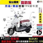 suzuki saluto 保護貼 脂肪族 犀牛皮 TPU 儀表貼 螢幕貼 大燈 尾燈 儀表貼 螢幕 鍍客doker