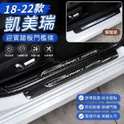 🎈18-22款豐田Toyota Camry 8代 8.5代 凱美瑞 迎賓踏板門檻條內飾改裝配件裝飾門檻保護條