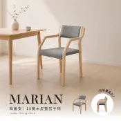 【H&D東稻家居】瑪麗安 實木灰色皮墊扶手椅 椅子 餐椅 靠背椅 化妝椅 餐桌椅