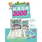 英漢圖典3000字(會說話的英漢圖典3000字)+點讀筆{樂步客 LoveBook}