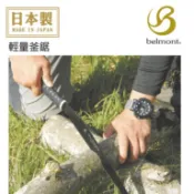 Belmont 日本 Noko輕量釜鋸 柴刀 日本製  MR-021