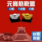 (店+)台灣現貨 小元寶熱靴蓋可愛立體不遮擋大部分相機的內置閃光燈彈起