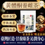 【台灣製-新品】黃體酮養雌茶 一杯好氣色 東方美人茶 女神茶 素顏茶 女人茶 養生茶 茶包 茶 無花果 亞麻籽 黑豆