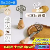 ⚡羽諾百貨⚡🌙小熊壓泥神器ins430不銹鋼壓泥器土豆泥紫薯泥寶寶輔食工具食品級 壓泥器 土豆泥搗具 搗泥器 薯泥器
