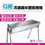 139百貨 露營 烤肉架 烤肉爐 Q將不鏽鋼半圓碳烤爐 高腳碳烤爐 7-8人份 野餐 戶外 燒烤爐 BL648 現貨【315百貨】