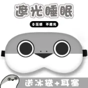 YOG-薩卡班甲魚睡眠玩偶眼罩兒童搞怪卡通錶情二次元午睡午休調節遮光