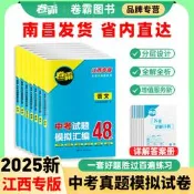 現貨  特價 小欣百貨  2025新金太陽教育江西專版中考試題模擬匯編卷江西中考真題卷模擬卷第一輪第二輪復習沖刺訓練真題