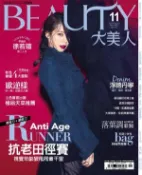 【Hami書城】BEAUTY大美人No.171 2017/11月號 (電子雜誌)