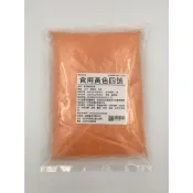 〈168all〉 益昌 1KG 食用色素 黃色4號(黃色四號) / 黃色5號(黃色五號) / 紅色6號(紅色六號)