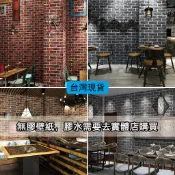 壁紙墻貼高級復古璧貼懷舊文化石立體牆紙仿古磚塊防水古典壁紙辦公室酒吧服裝店3D風格裝修壁紙墻貼