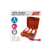 (店+)【YOYO汽車工具】JTC-3304 輪胎防傷套筒組 17 19 21 mm 四分 輪胎 輪框 輪圈 防刮套筒
