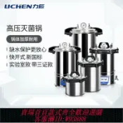 輝煌匯購 {臺灣公司貨 可打統編}力辰蒸汽滅菌鍋高溫高壓力實驗室手提快開立式真空食品滅菌器