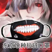 東京喰種口罩金木研二次元動漫週邊東京食屍鬼cos麵具個性男女潮 cosplay.fm❤