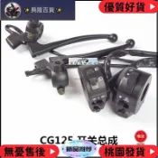 【興隆車改】野狼改裝 CG125 野狼開關總成 珠江飛肯鏡座牛角搖臂大燈雙閃轉燈喇叭開關