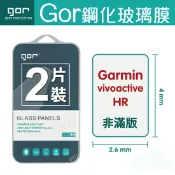 種子雲手機配件小舖 GOR 9H Garmin vivoactive HR 手錶玻璃 鋼化 保護貼 膜 佳明 運動手錶 滿299免運