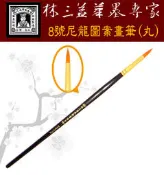 {樹山百貨}林三益 8號尼龍圖案畫筆(丸)