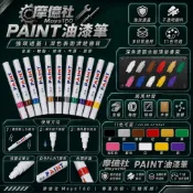 M160  PAINT油漆筆 輪胎筆 補漆 塗鴨 工程 彩繪 輪胎改色